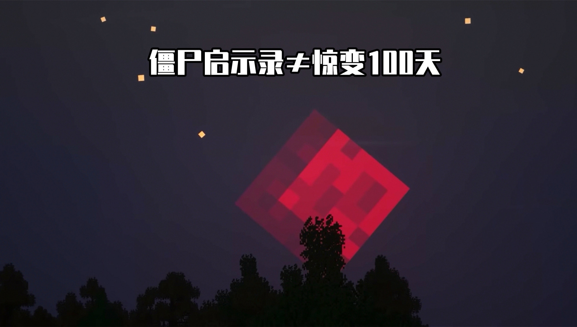 惊变100天图片图片