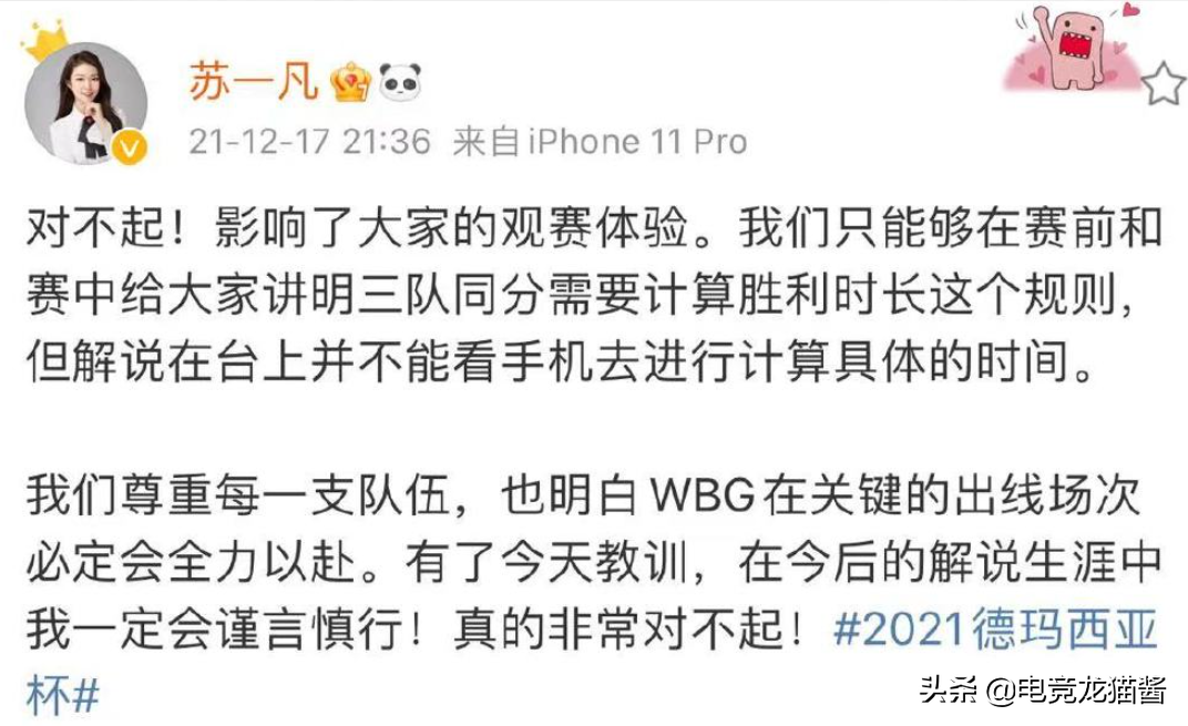 德玛西亚世界杯解说小姐姐(“97开”？LOL德杯首日收官战，WBG爆冷淘汰，女解说口误引热议)