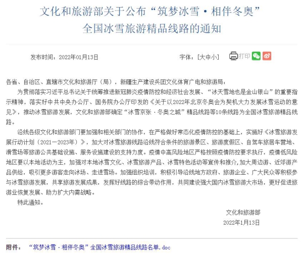 全国冰雪旅游精品线路公布！吉林“长白有约·滑雪度假”等你