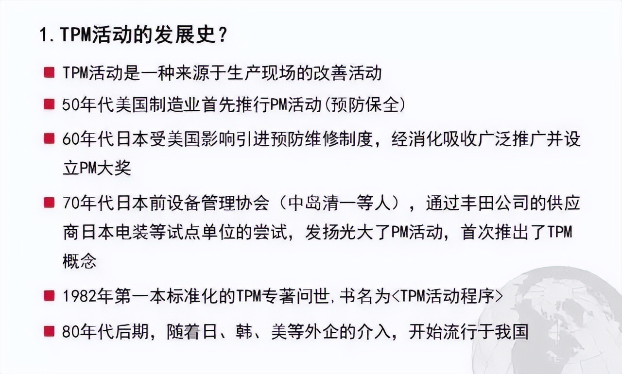 超贊的TPM管理PPT，優秀員工養成秘訣