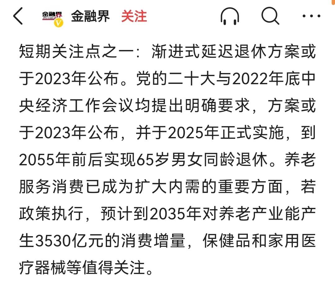 很可能延期到2023年举办(延迟退休方案或2023年公布，2个信号，能弹性退休，早退少领吗？)