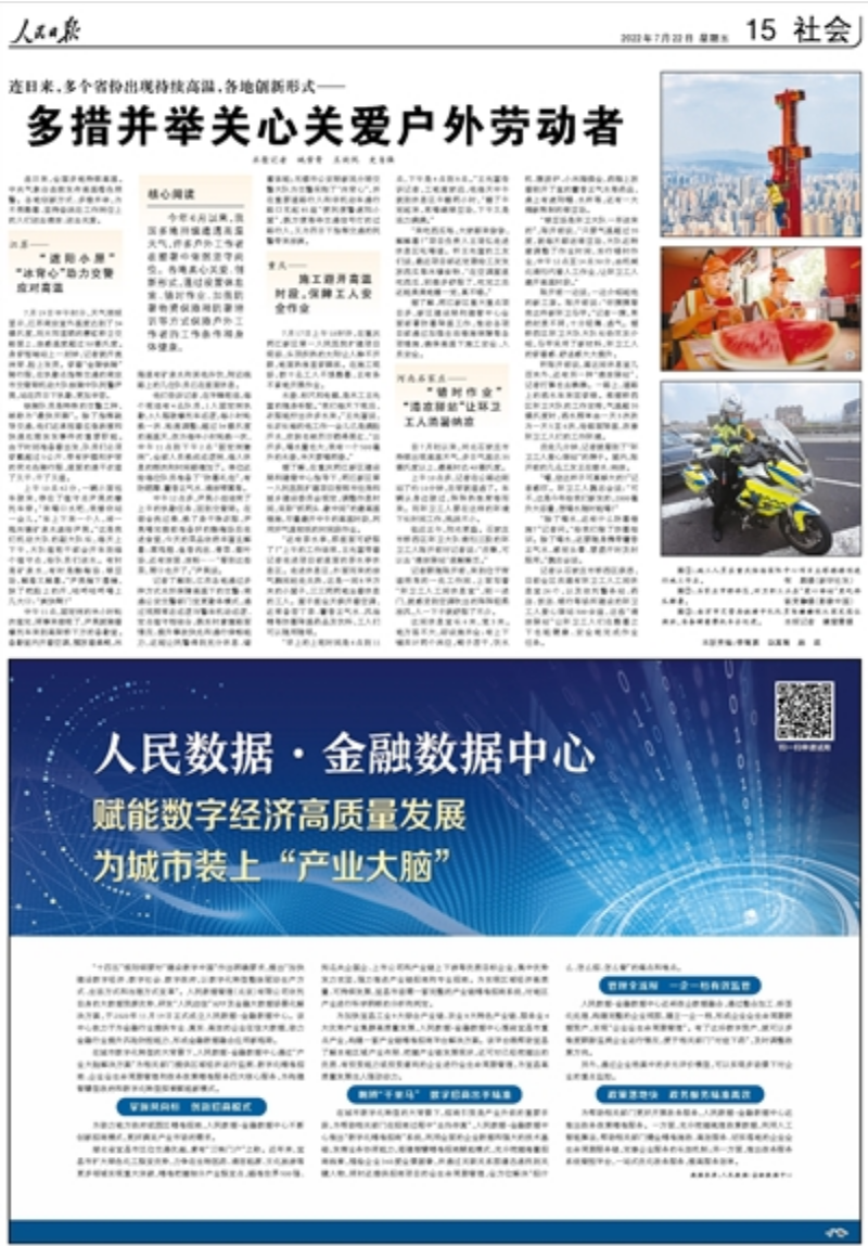 人民数据·金融数据中心 赋能数字经济高质量发展 为城市装上“产业大脑”