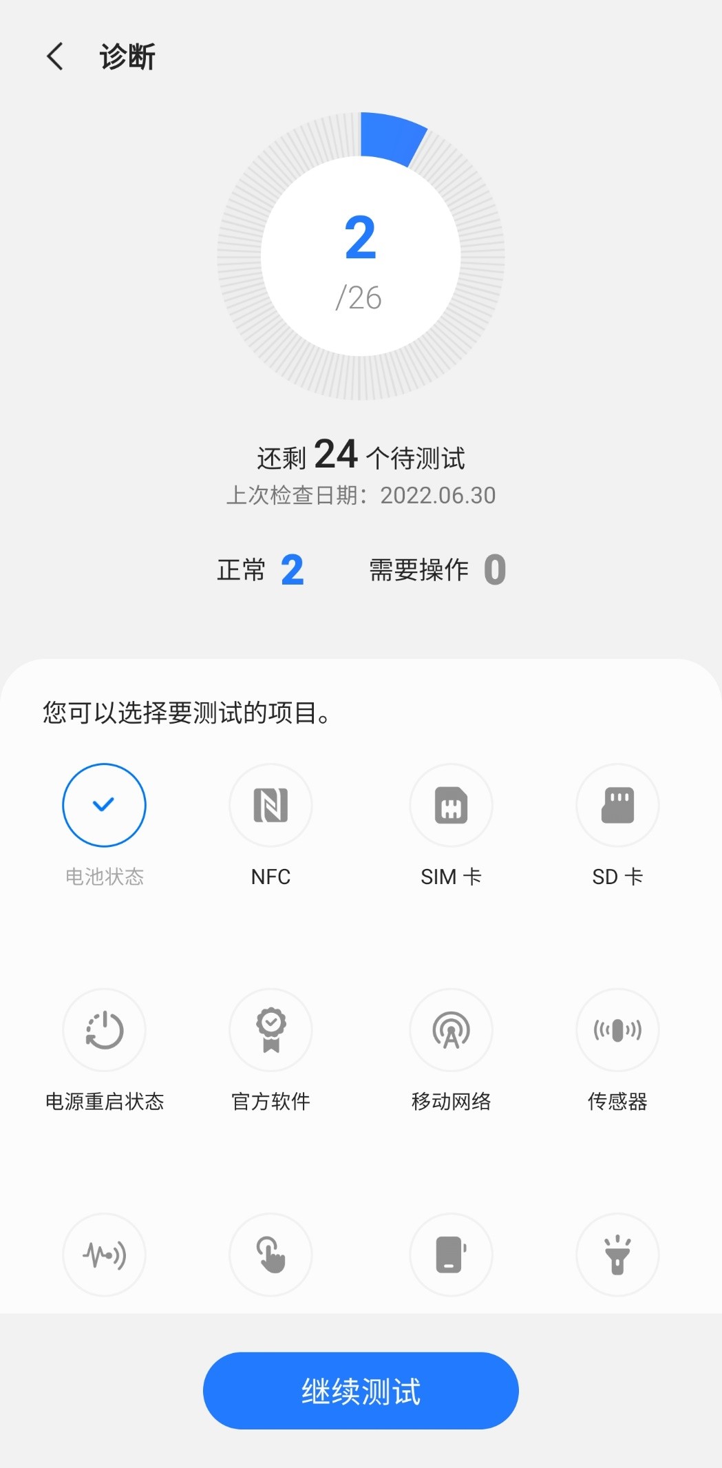 三星官方软件！能给手机“做体检”，哪有问题一目了然
