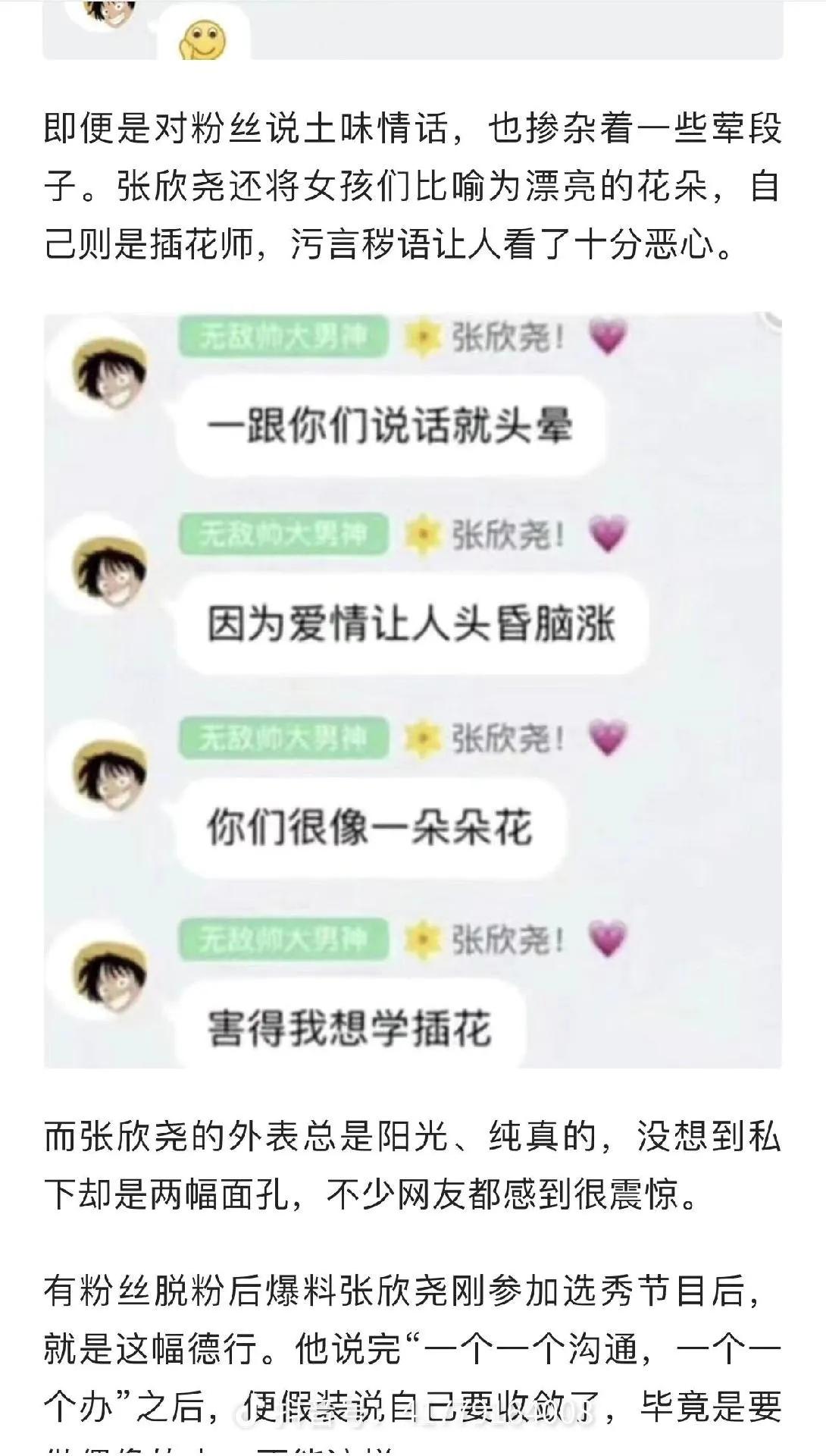 张欣尧居然塌房了 希望这些都不是真的