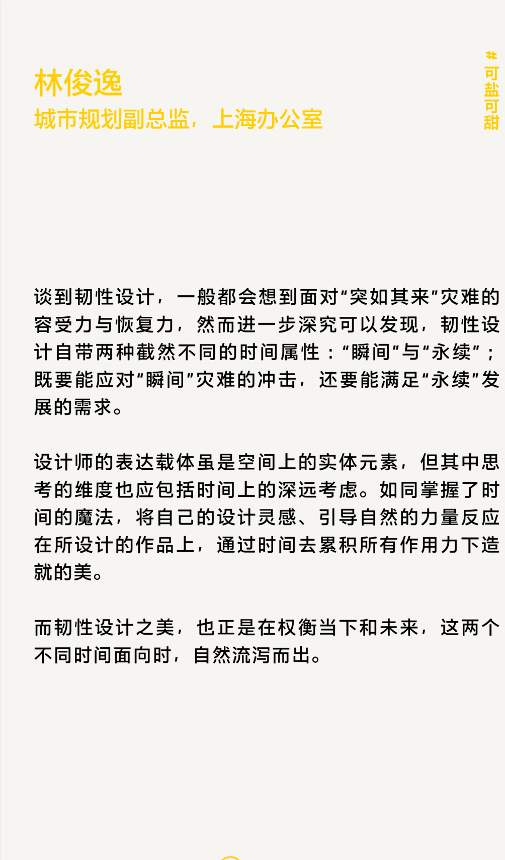 这届AECOM青年有话说