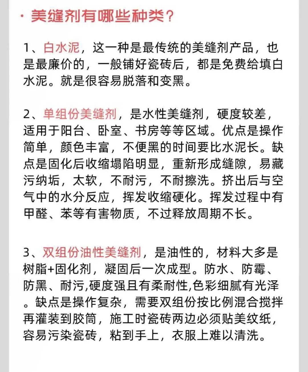 美缝剂和填缝剂？傻傻分不清，一篇文章帮你理清楚