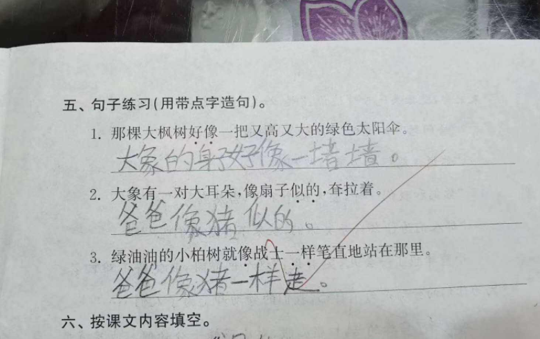 “妈妈一边打我一边打爸爸”，小学生造句太好笑，家庭地位拿捏了