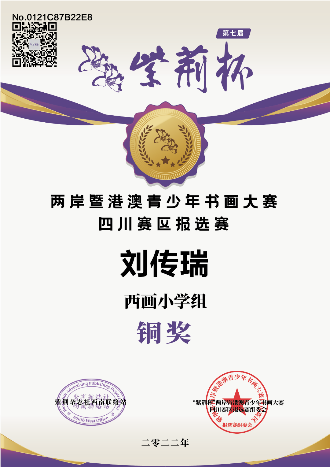 华实学生参加第七届紫荆杯两岸暨港澳青少年书画大赛活动再创佳绩