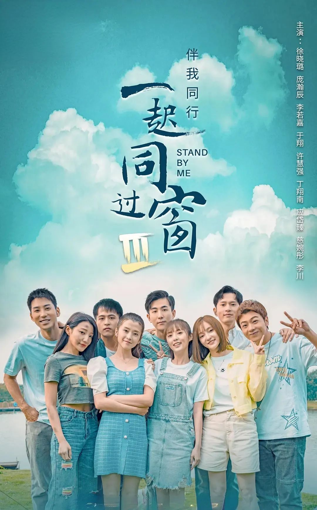 高分校园剧《一起同过窗》第三季来了！带你重回青葱岁月