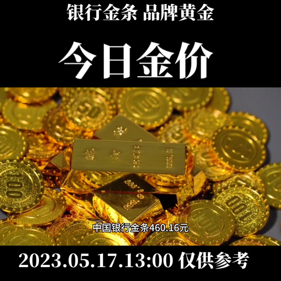 各大银行黄金报价，实体店金价#银行金条报价