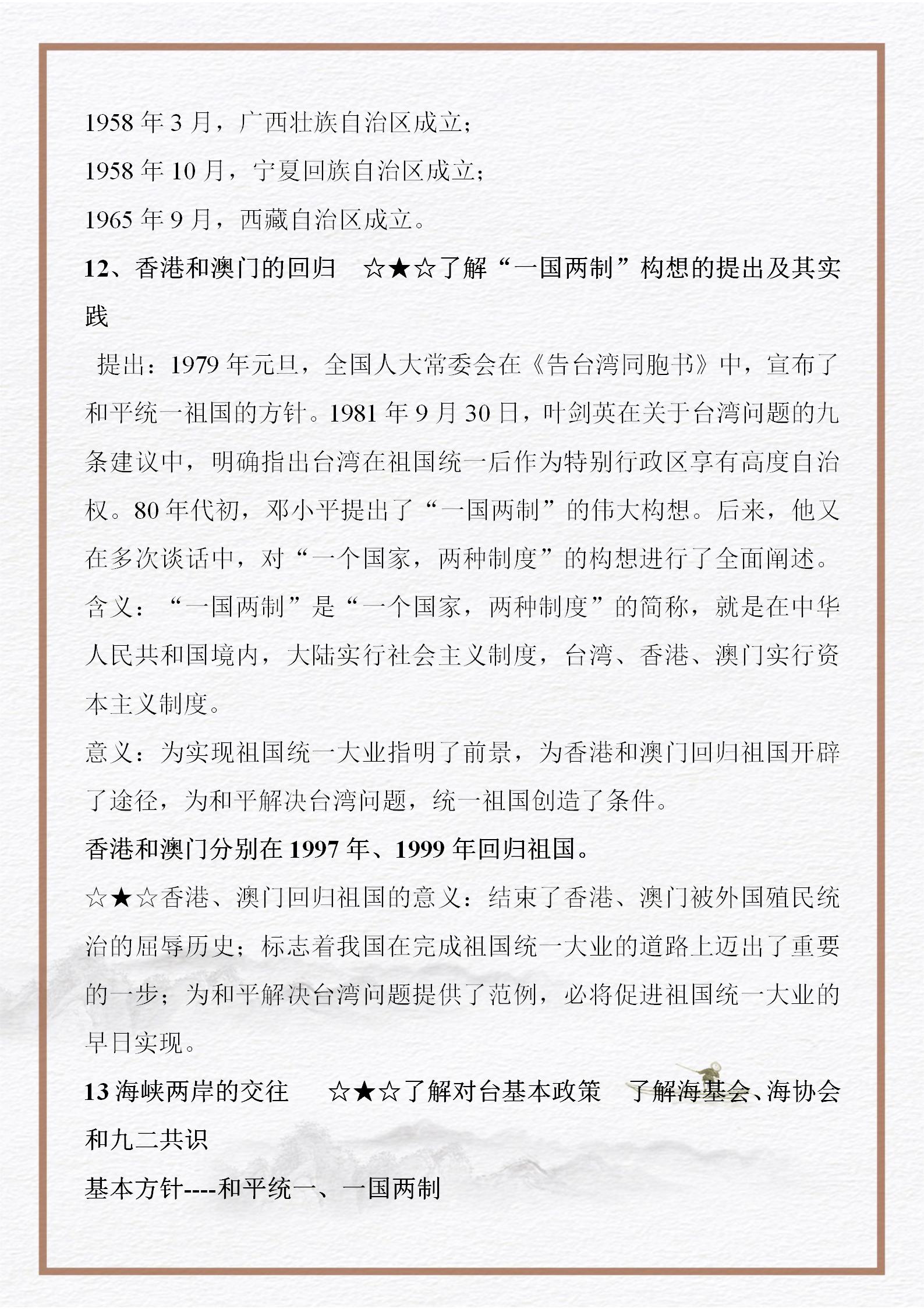 中國近現代史綱要復習資料（中考歷史｜特級歷史老師整理《中國近現代史綱要》復習資料）