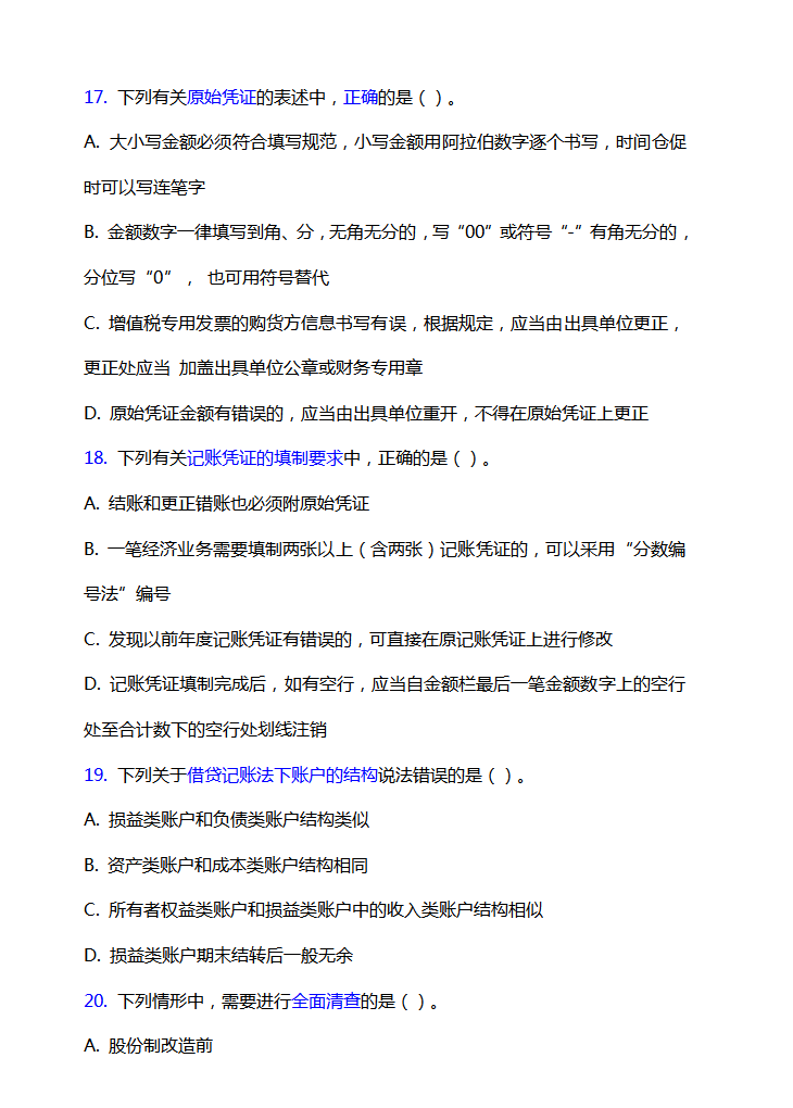 熬夜7天，我将2022初级会计知识汇总成500题，不掌握以后越来越难