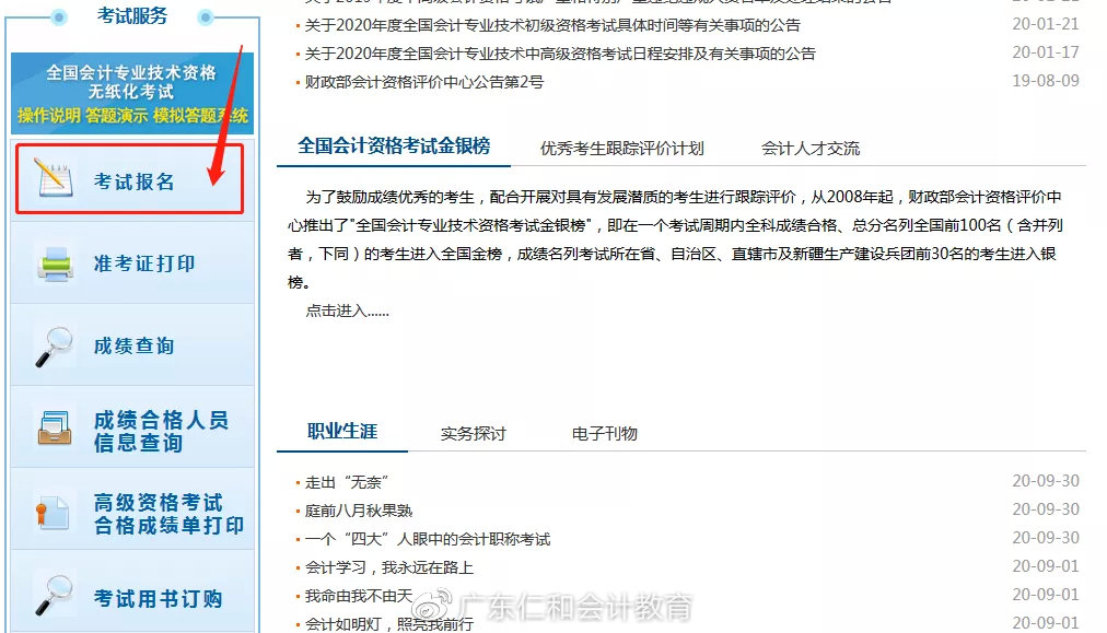 2022年初级会计职称报考必须完成的三大步骤，速看