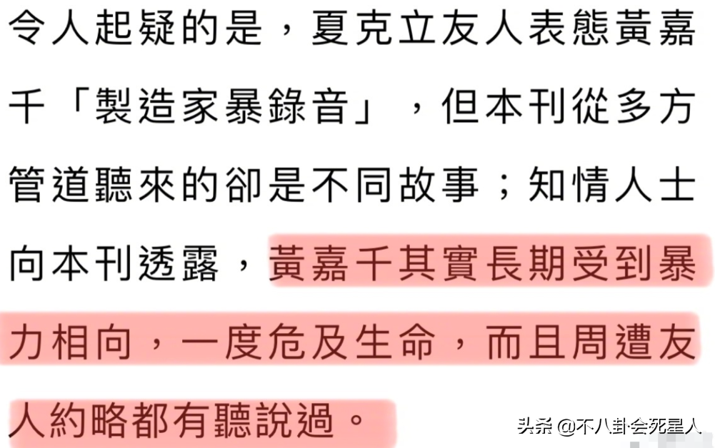 表面恩爱，实际“拳头相向”，从黄奕到黄嘉千，被最亲近的人伤害