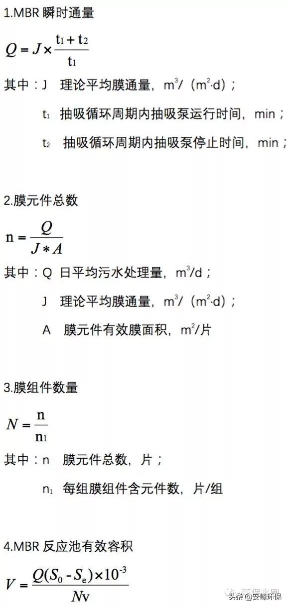 全了！水处理常用计算公式汇总