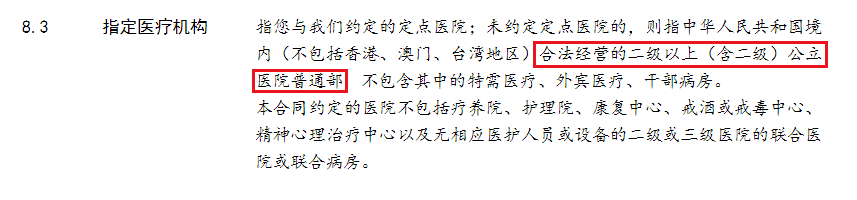 在三甲医院看病，却因医院不符合要求被保险拒赔？