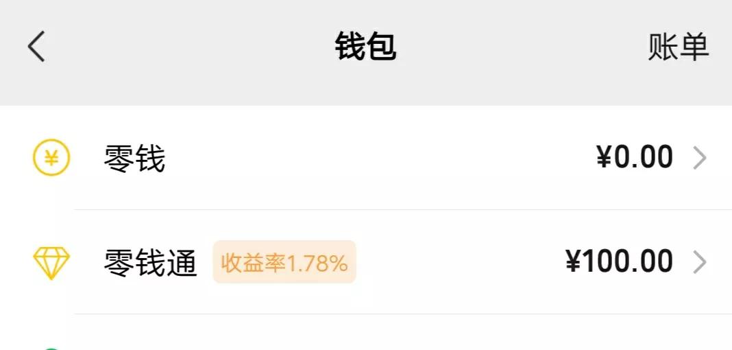 微信怎么开通零钱通（理财小工具――微信零钱通，10000元存零钱通一天有多少收益？）-趣拿体育