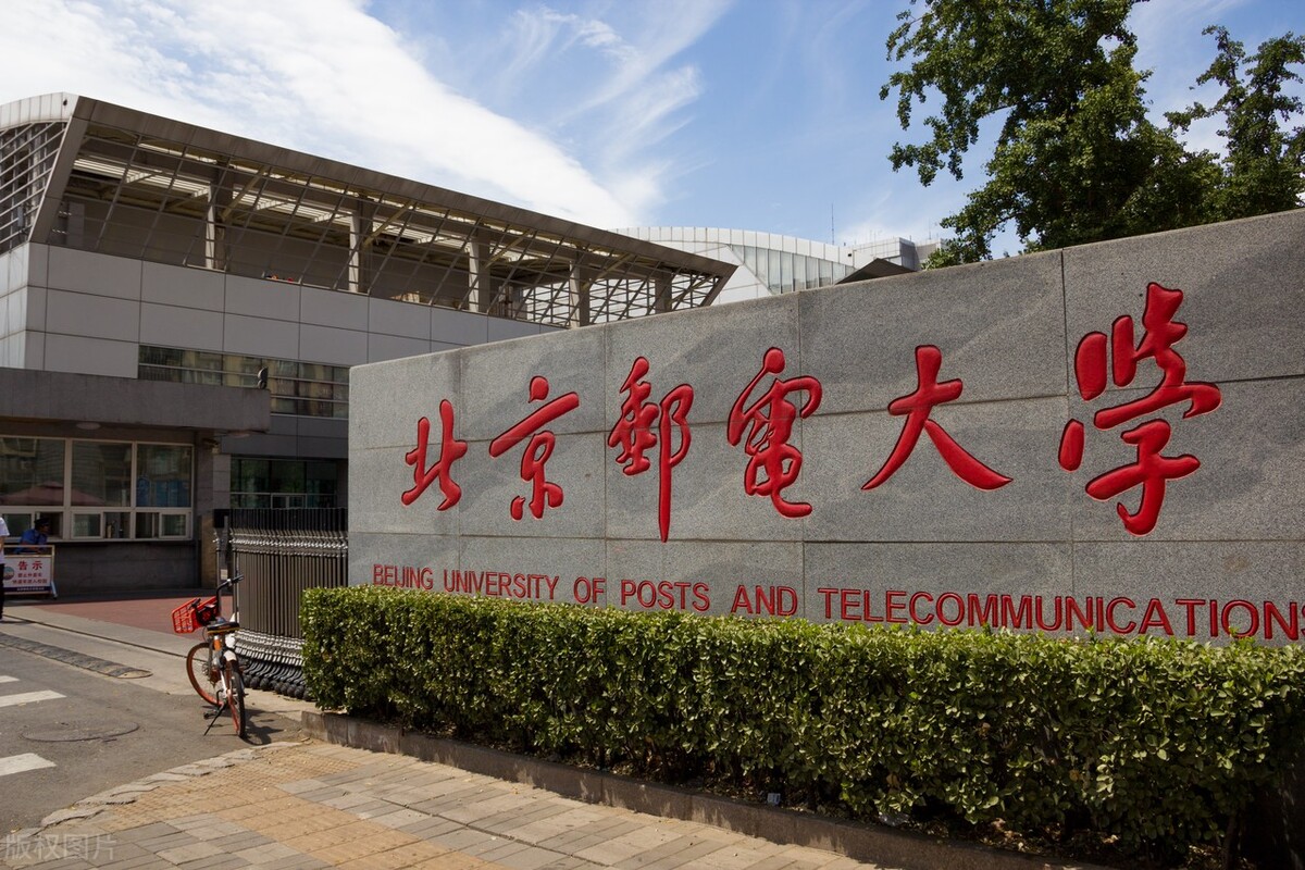 北京邮电大学电子工程学院（北京邮电大学电子信息类）
