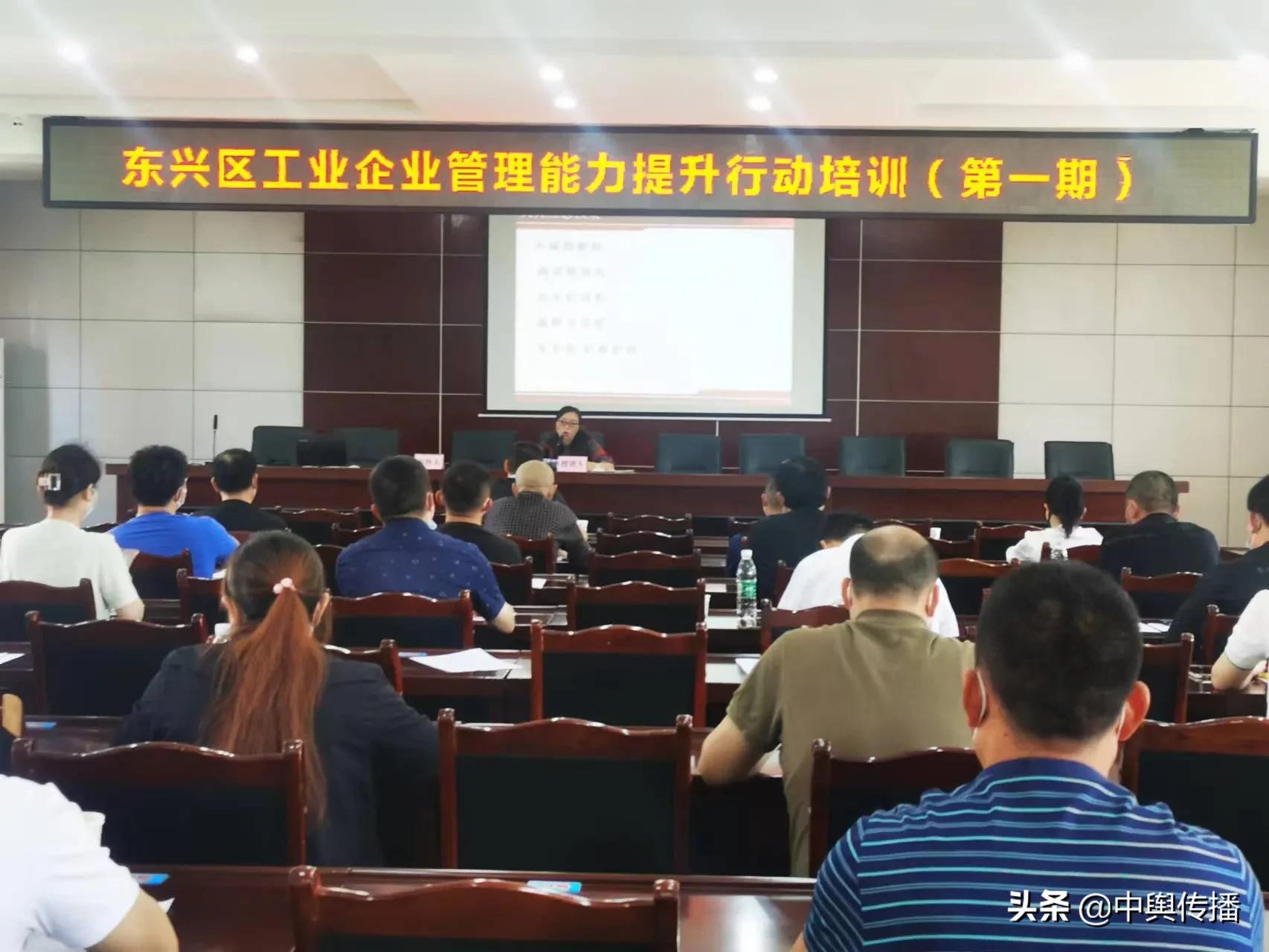 内江市东兴区举办“工业企业管理能力提升行动”培训