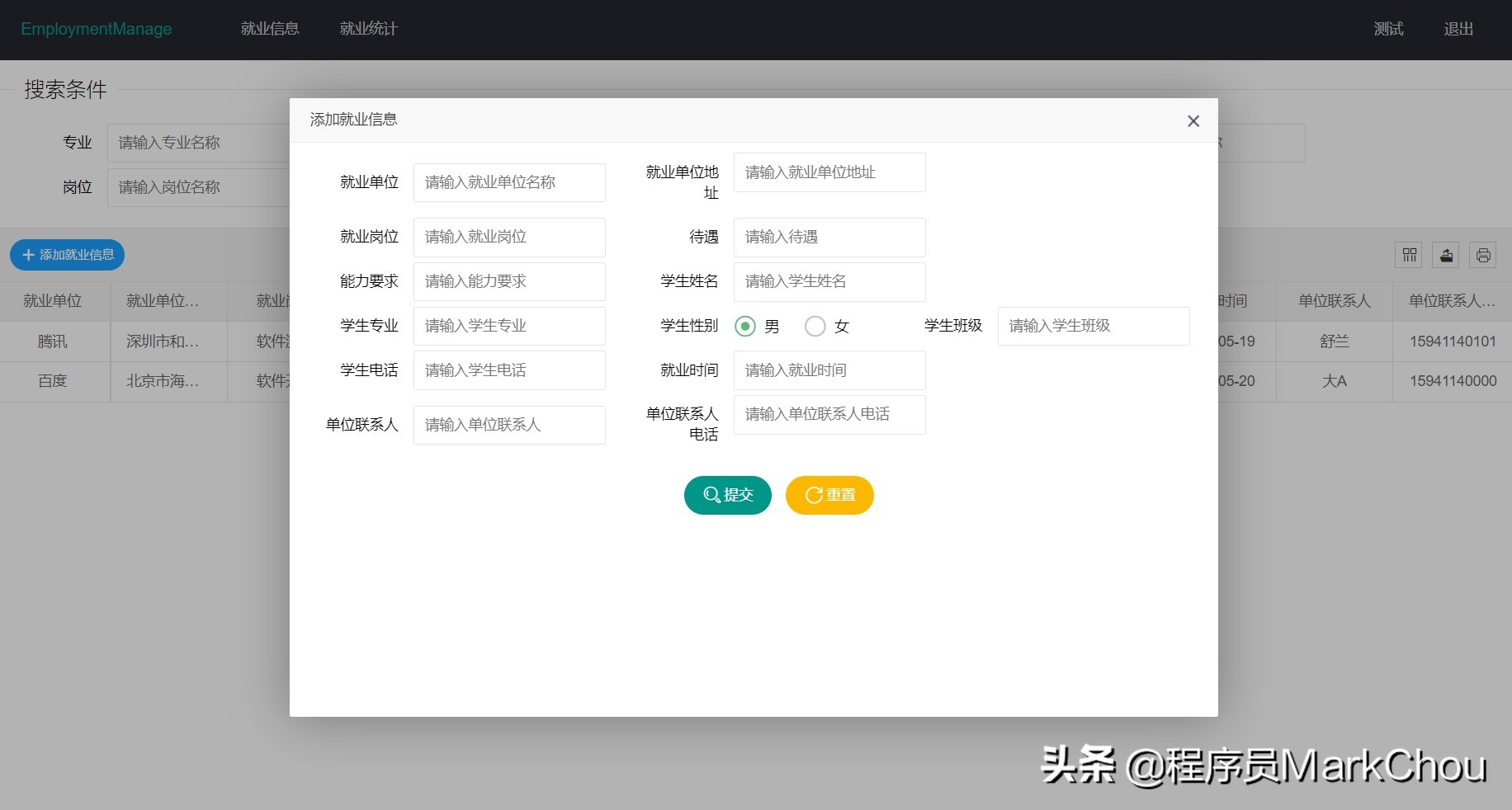 springboot+mybatis+layui实现的简单就业信息管理系统