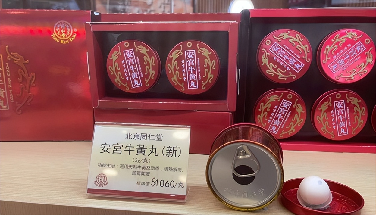 目前,安宫牛黄丸已成为中药三宝之一,也经常被当做礼品相送,安宫牛黄