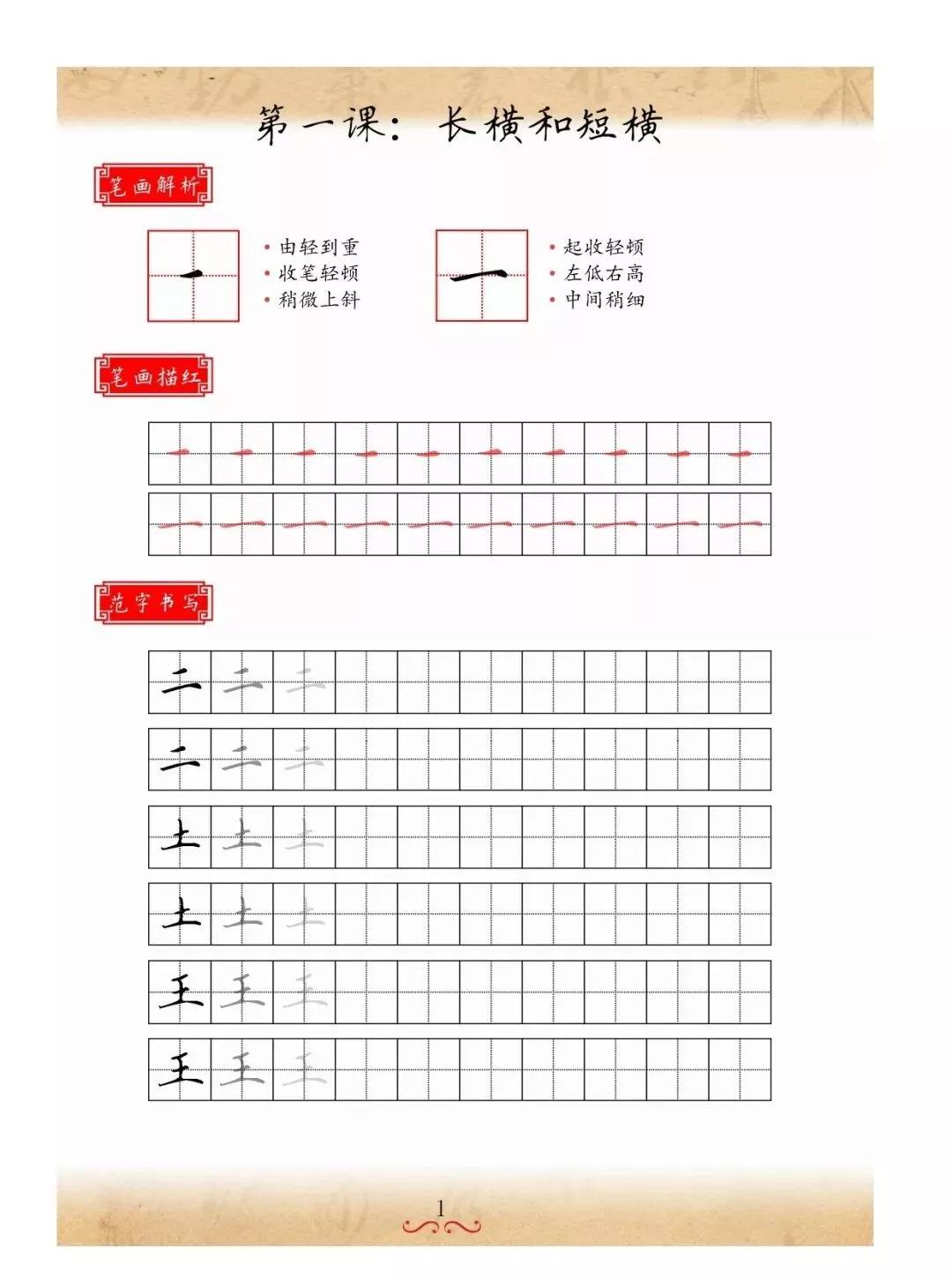 书法培训机构，最佳硬笔培训教材，笔画+独体字+练习本