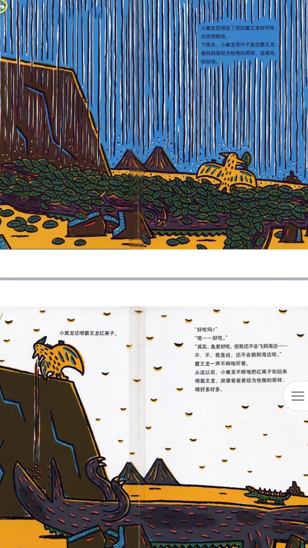绘本推荐《我是霸王龙—我想和你做朋友