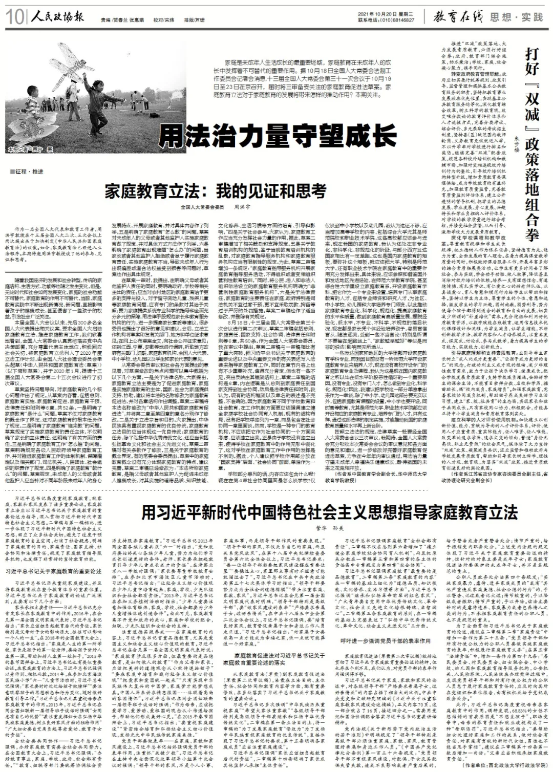 一法一园都与华师这位教授有关