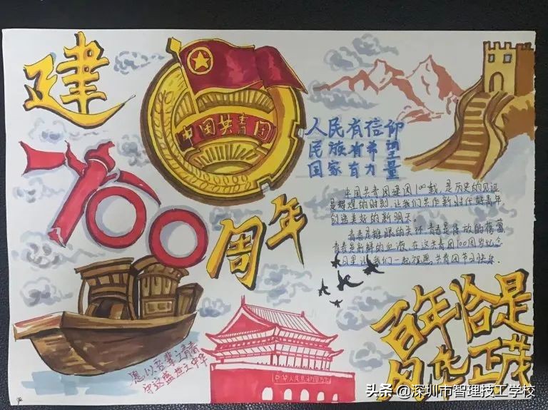 深圳市智理技工学校为团史添光彩｜优秀手抄报作品展