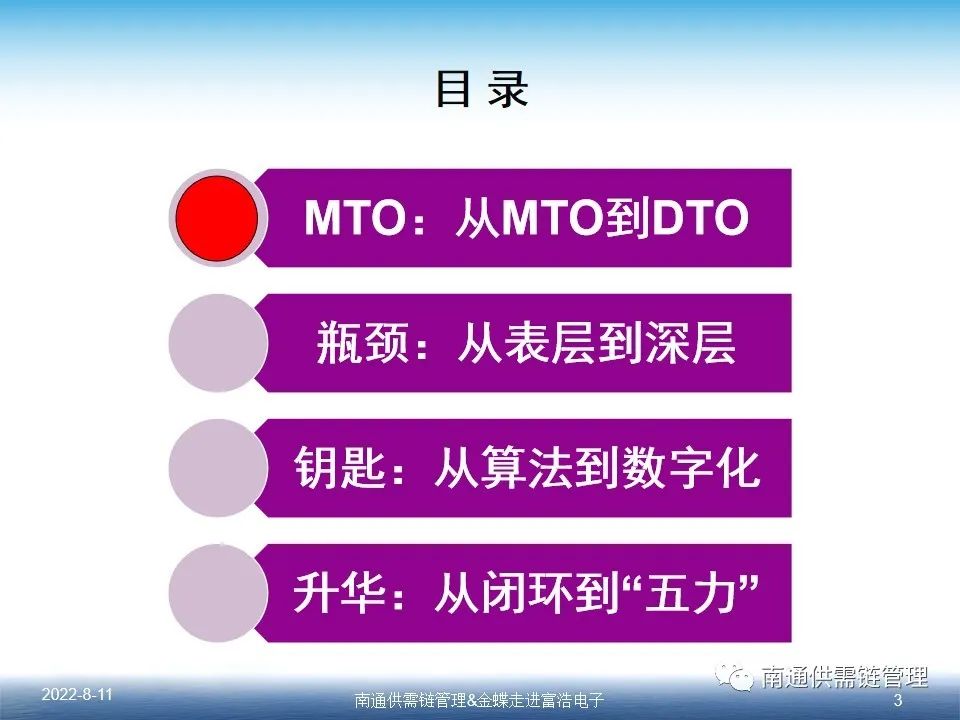 突破MTO瓶颈的钥匙（PPT）