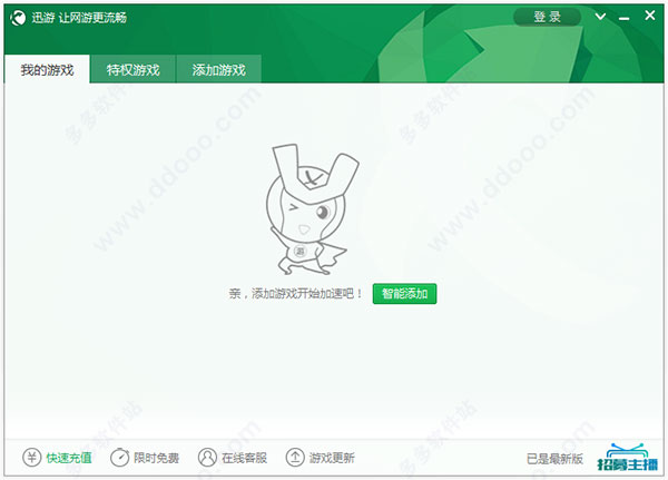 迅游加速器官方版