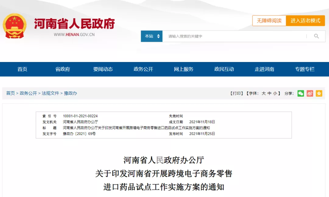 全国唯一试点！医药电商售药有大事发生