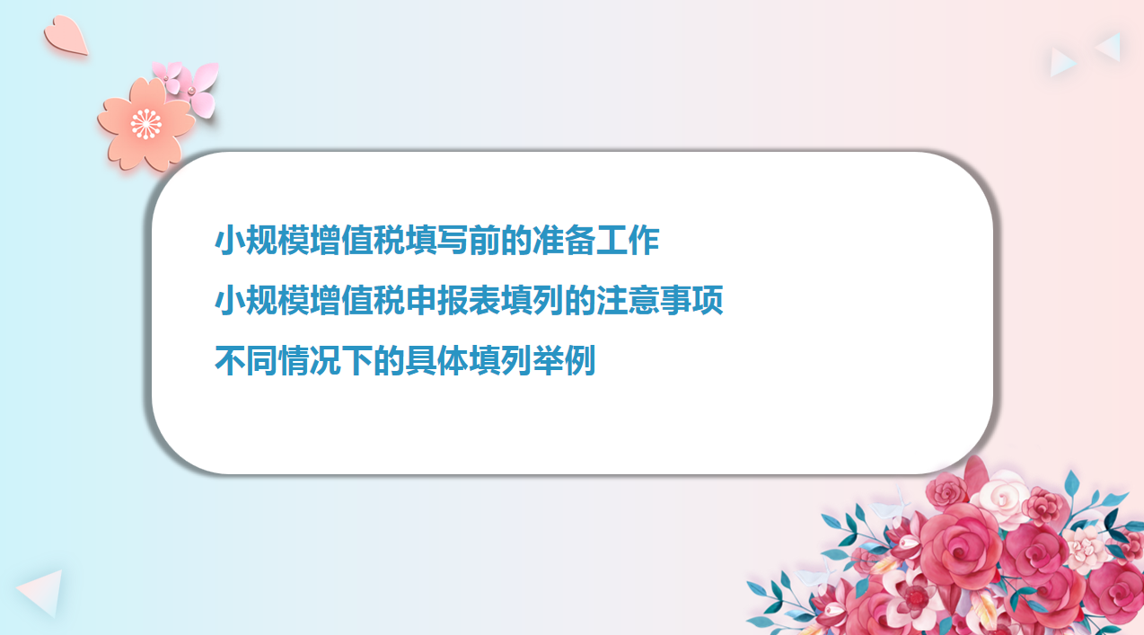 会计人员须知：小规模纳税申报流程及账务处理，建议收藏