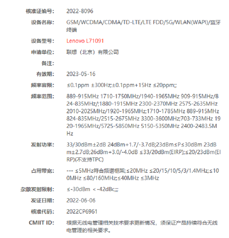 联想新手机入网，云阶后置三摄模组，疑似搭载骁龙8+处理器