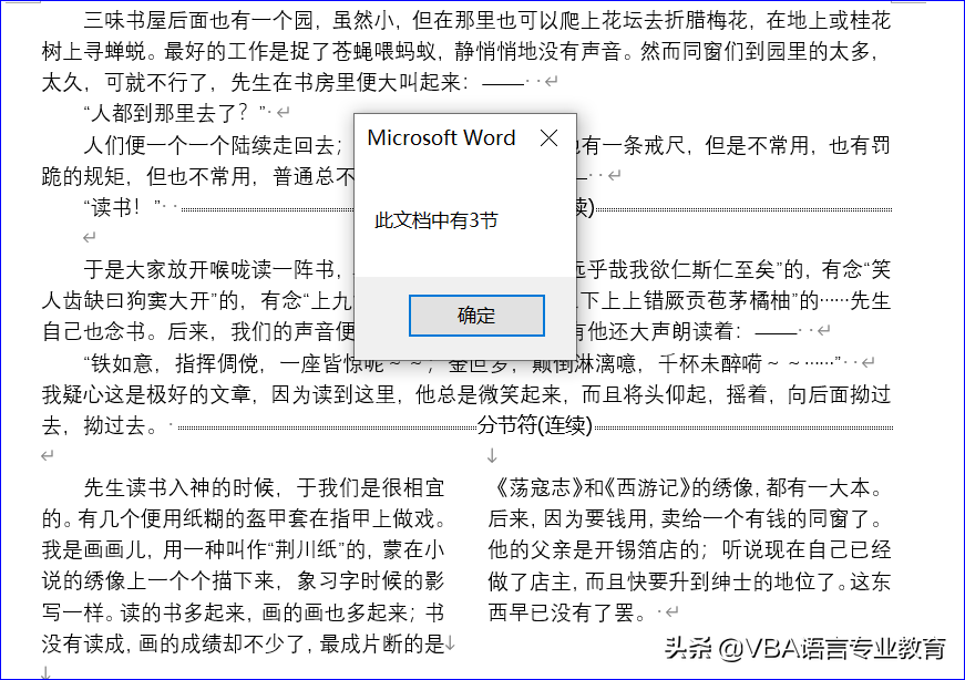 Sections对象及属性