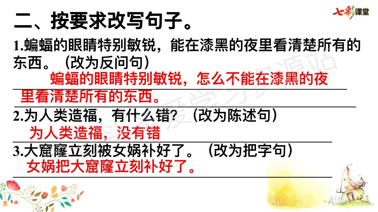 四年级语文老师汇总，语文句子专项，考前系统复习