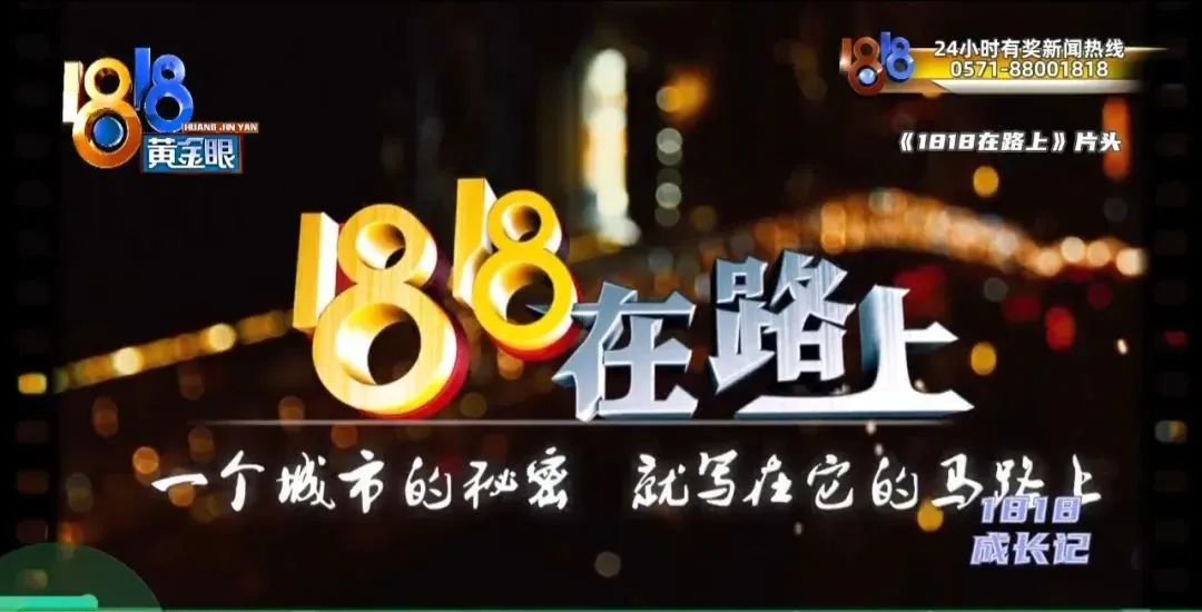 13套央视在线直播浙江六频道(1818成长记：文明在路上)