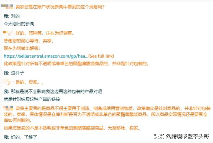 Amazon新规2022/8/5日前，所有不透明或单色聚酯薄膜袋商品需移除