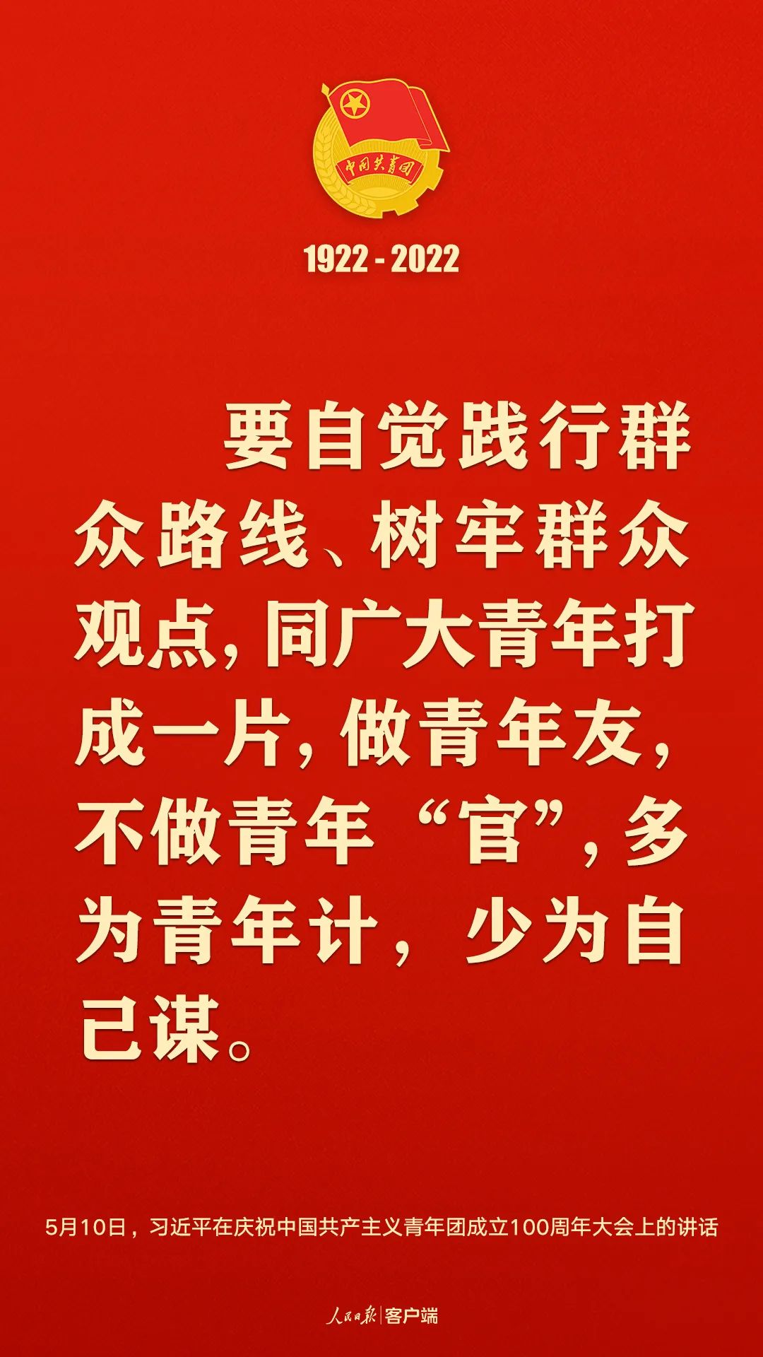 习近平：党和国家的希望寄托在青年身上
