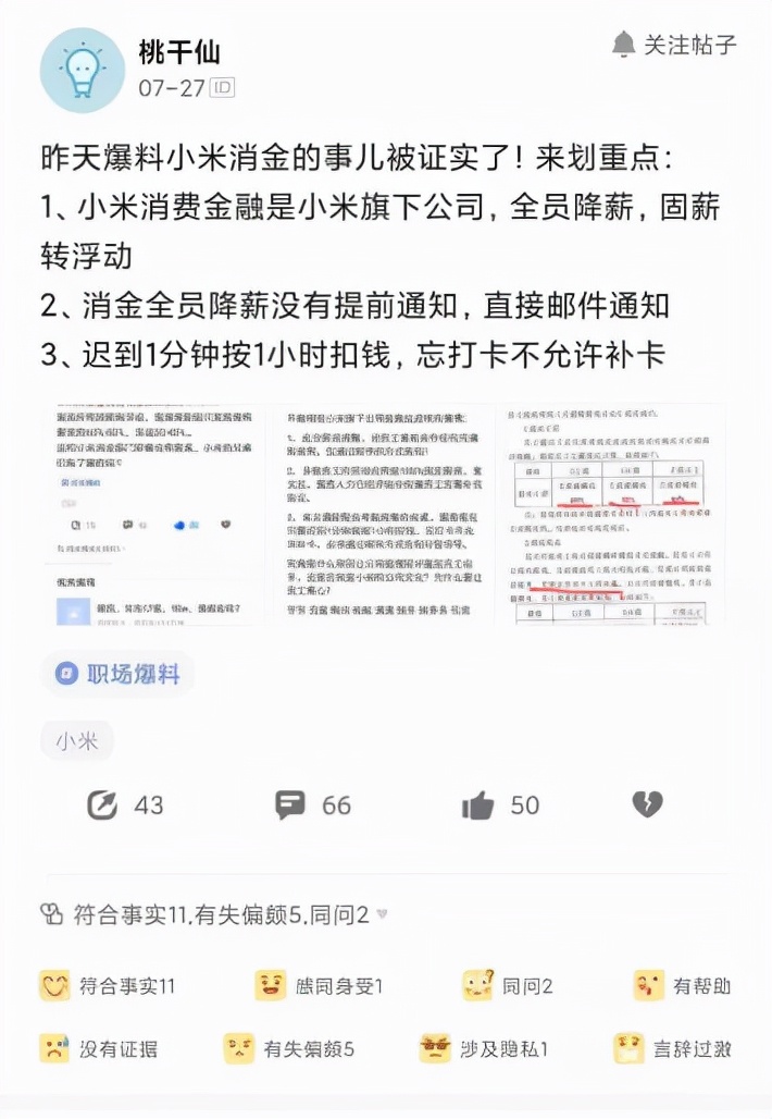小米消费金融前三季度亏损超7000万，旗下产品“随星借”涉暴力催收成投诉“重灾区”