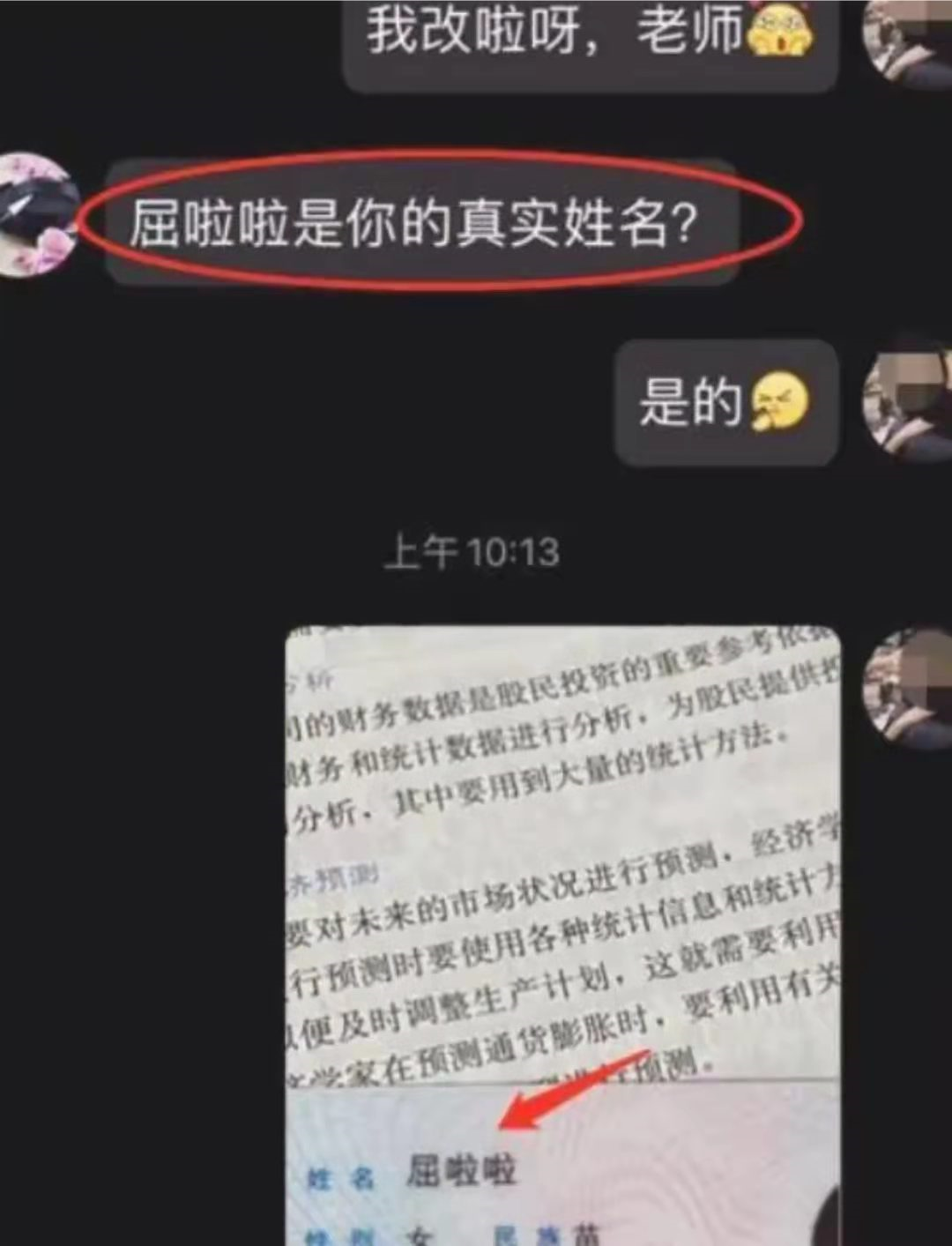 这下还怎么逃课？武汉一大学生名字太“萌”，老师想忘记都难