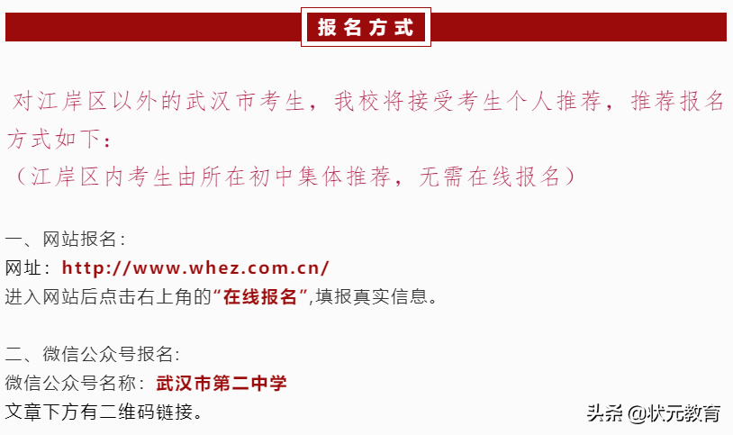 查看！武汉十余所高中招生情况汇总