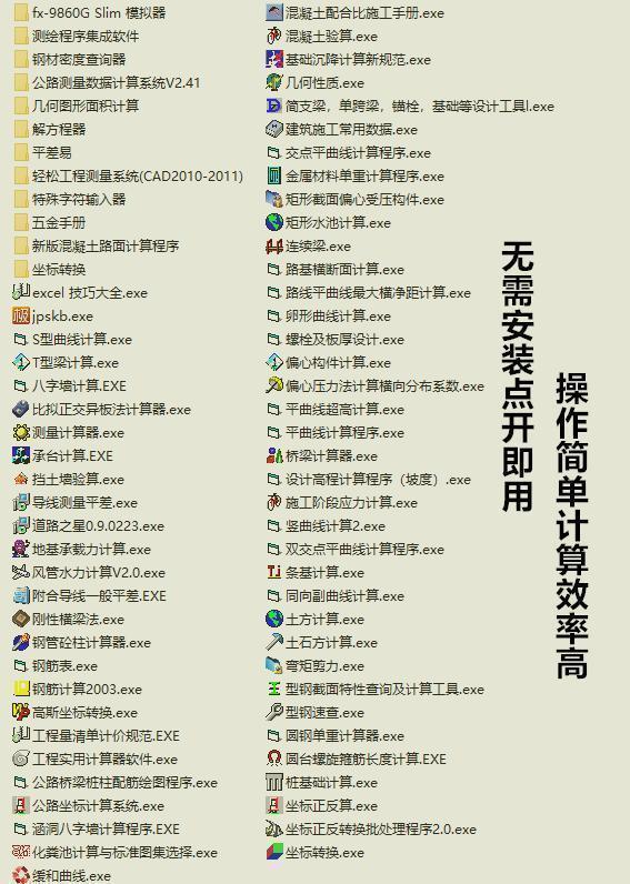 6年的老造价员被其他公司高薪挖走前给了我89个工程量计算小软件