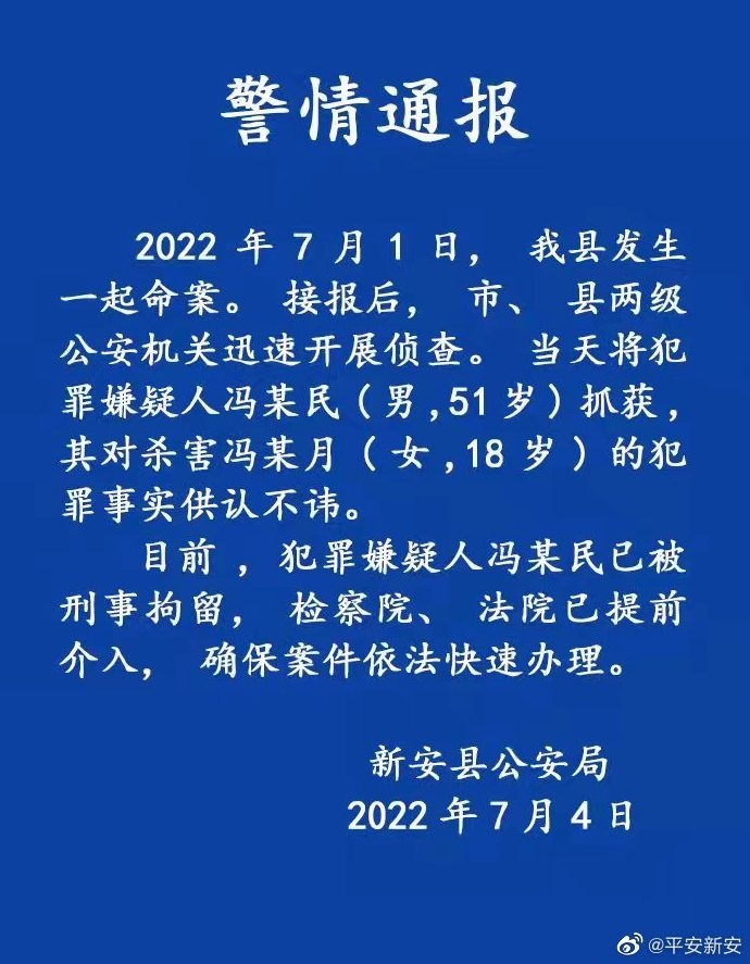 河南警方通报女生高考后遇害：51岁嫌犯被刑拘