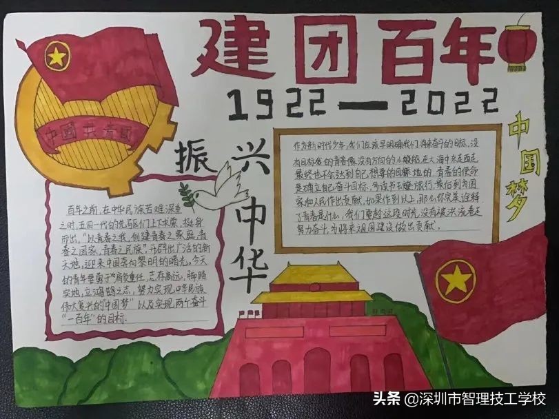 深圳市智理技工学校为团史添光彩｜优秀手抄报作品展