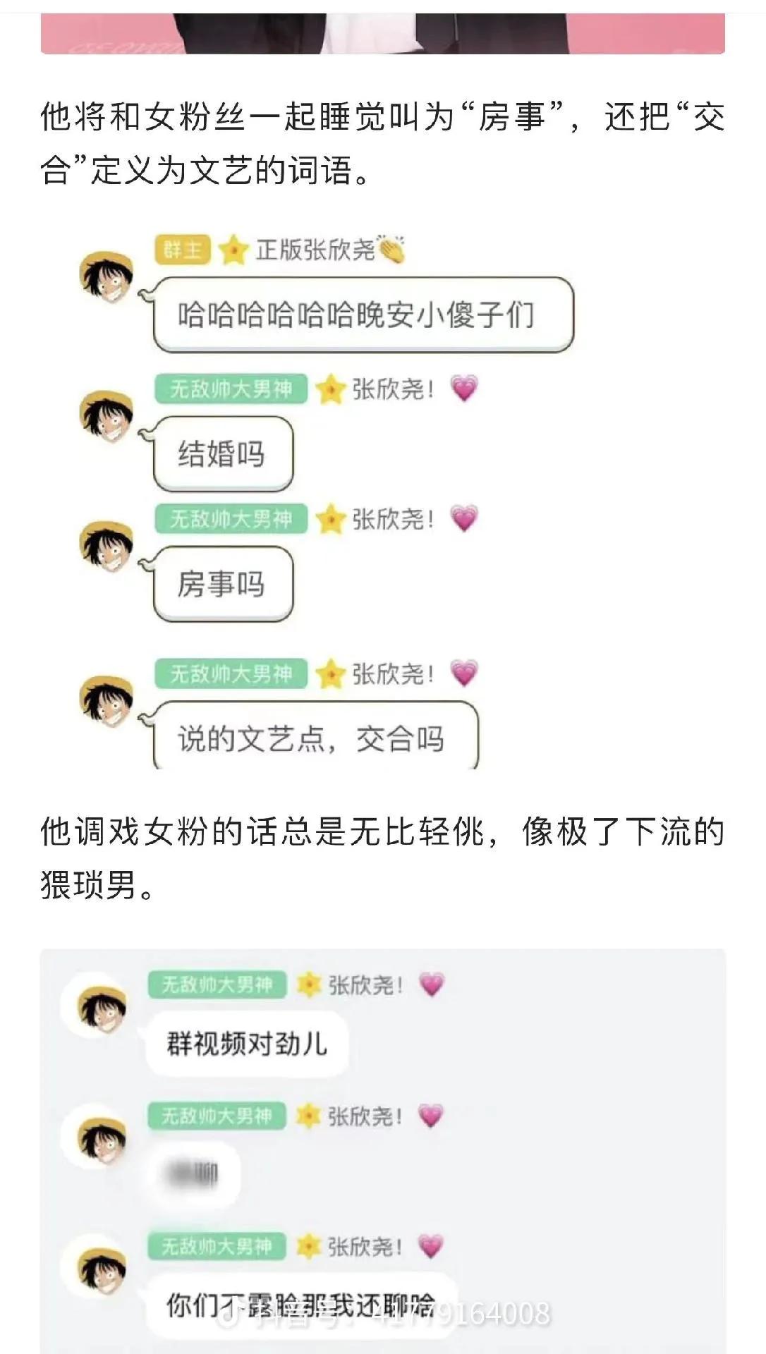 张欣尧居然塌房了 希望这些都不是真的