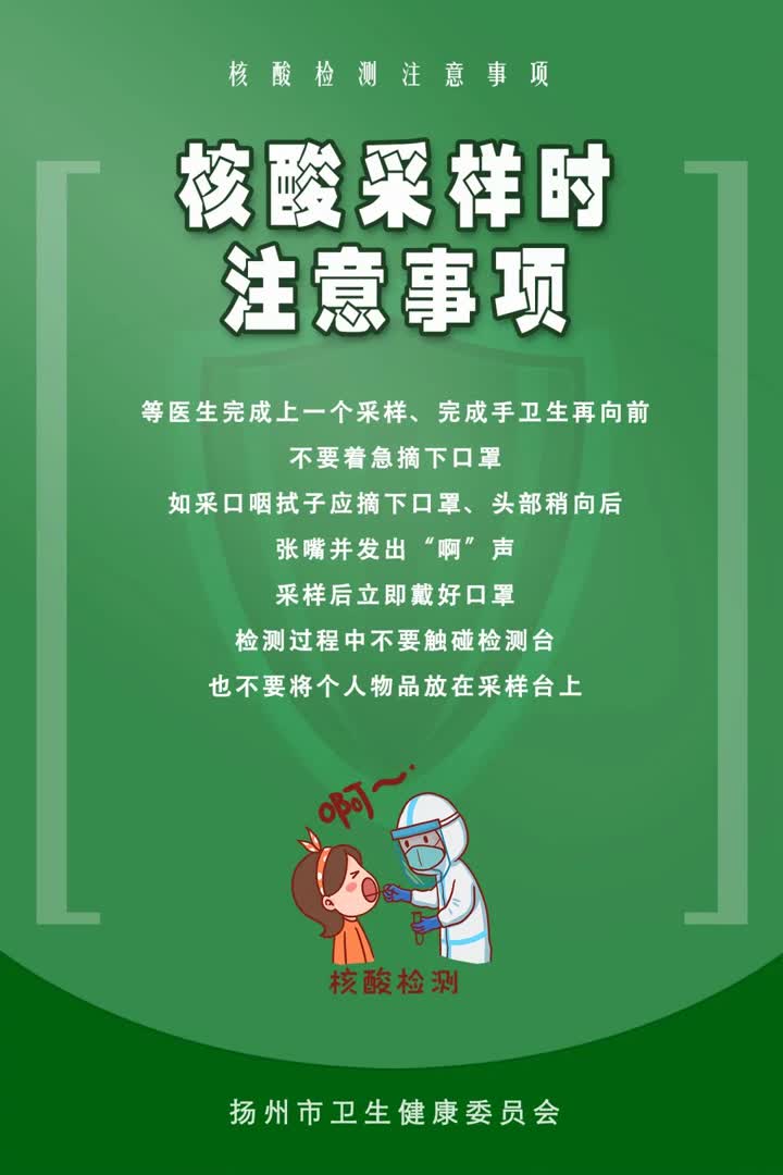 扬州疾控发布最新核酸检测注意事项