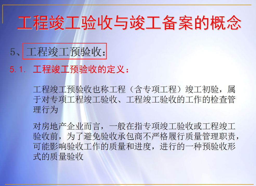 验收想做好？197页工程竣工验收与竣工备案流程，附100张表格