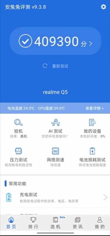 有颜有料，千元精品——真我Q5上手体验