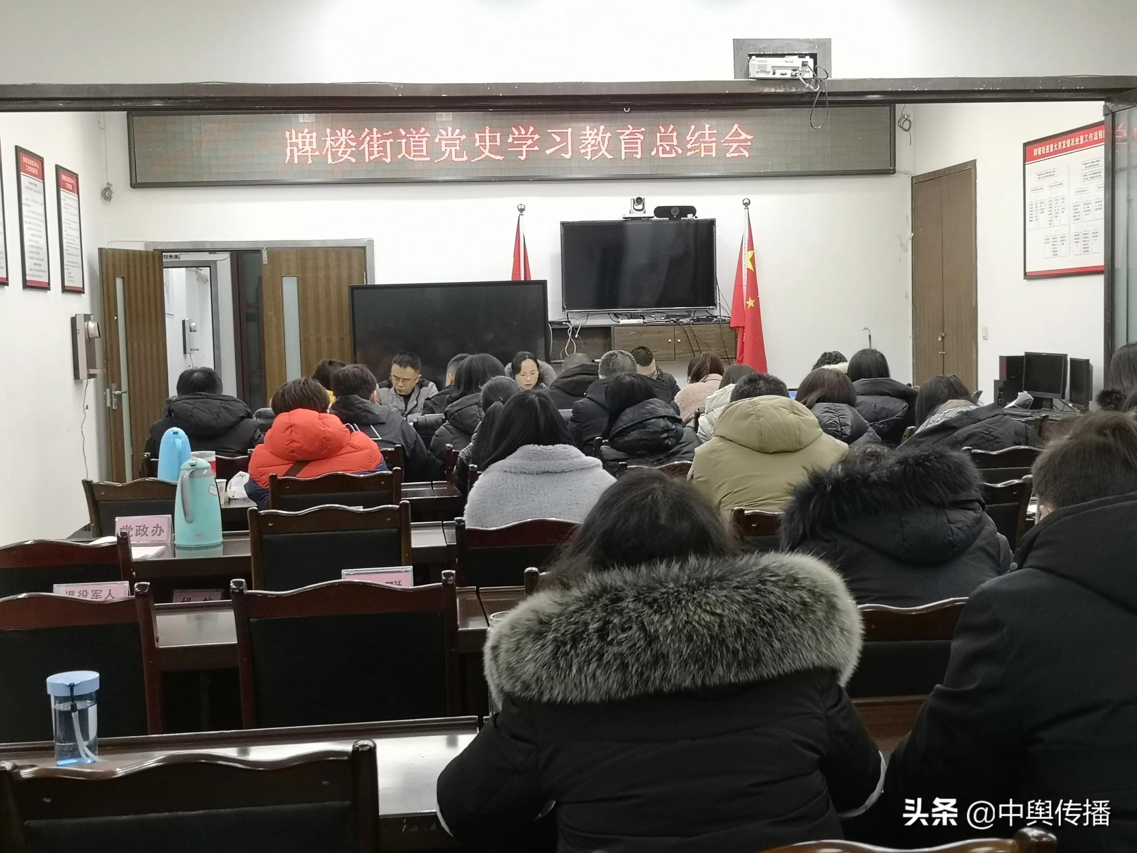 内江市市中区牌楼街道召开党史学习教育总结会议